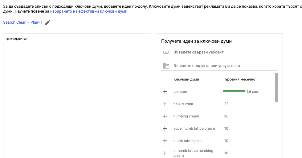 google ads negative keywords