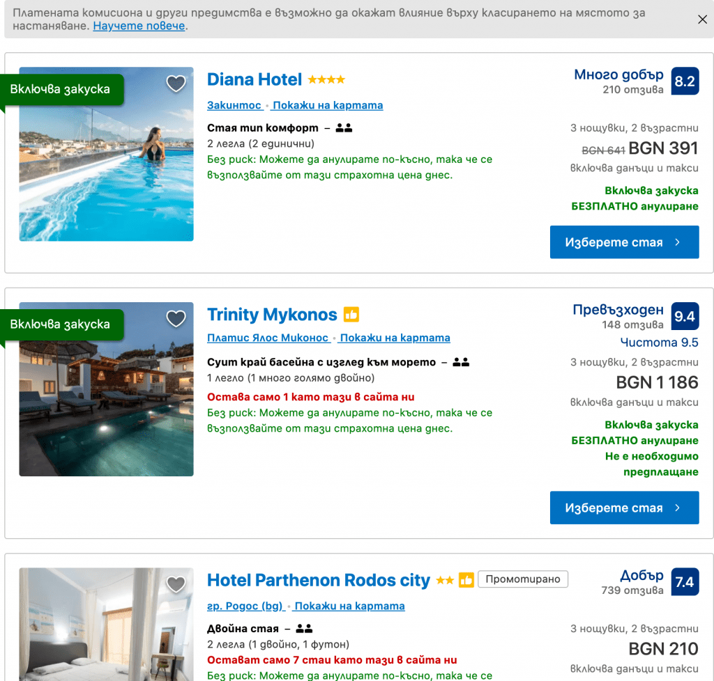 пример от booking за ревюта от клиенти