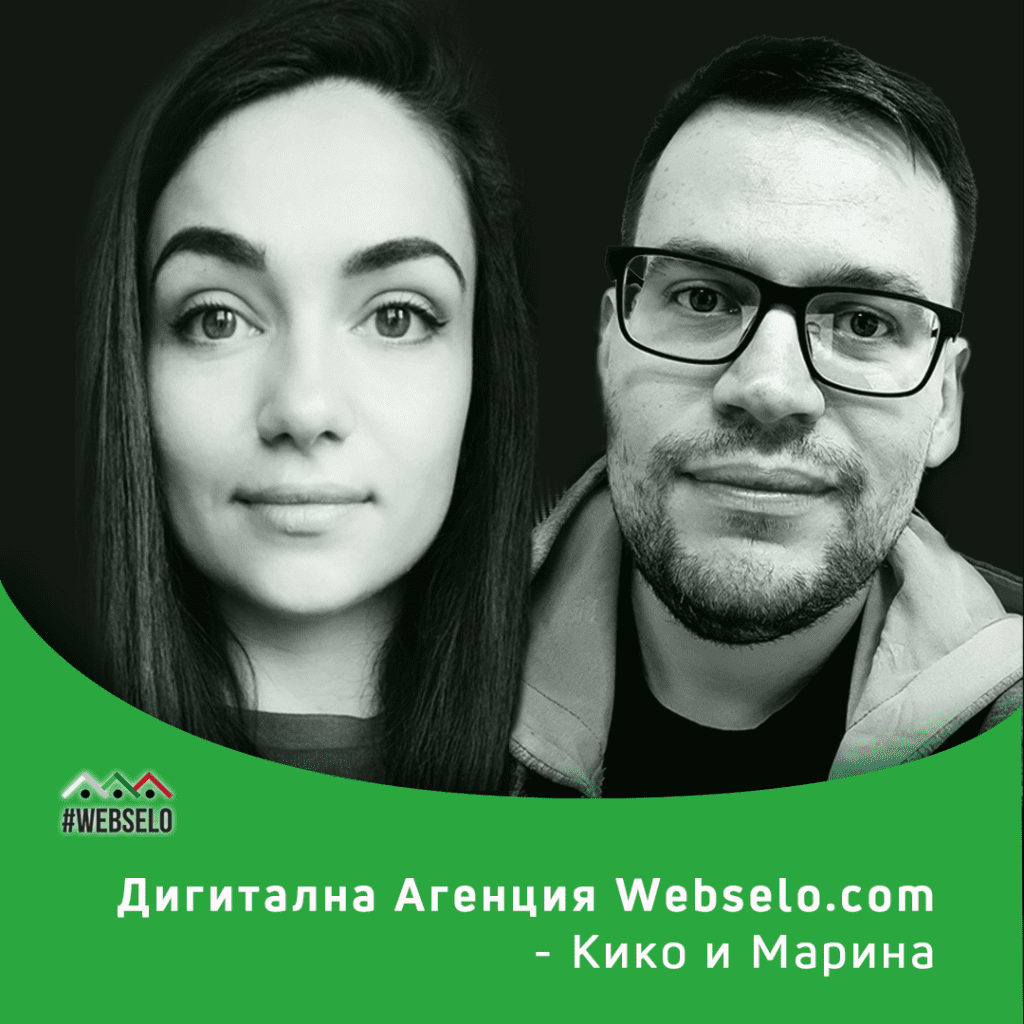 дигитална агенция webselo full digital service agency