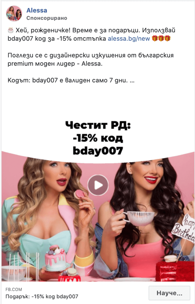 Alessa, моден бранд алеса, фейсбук реклама