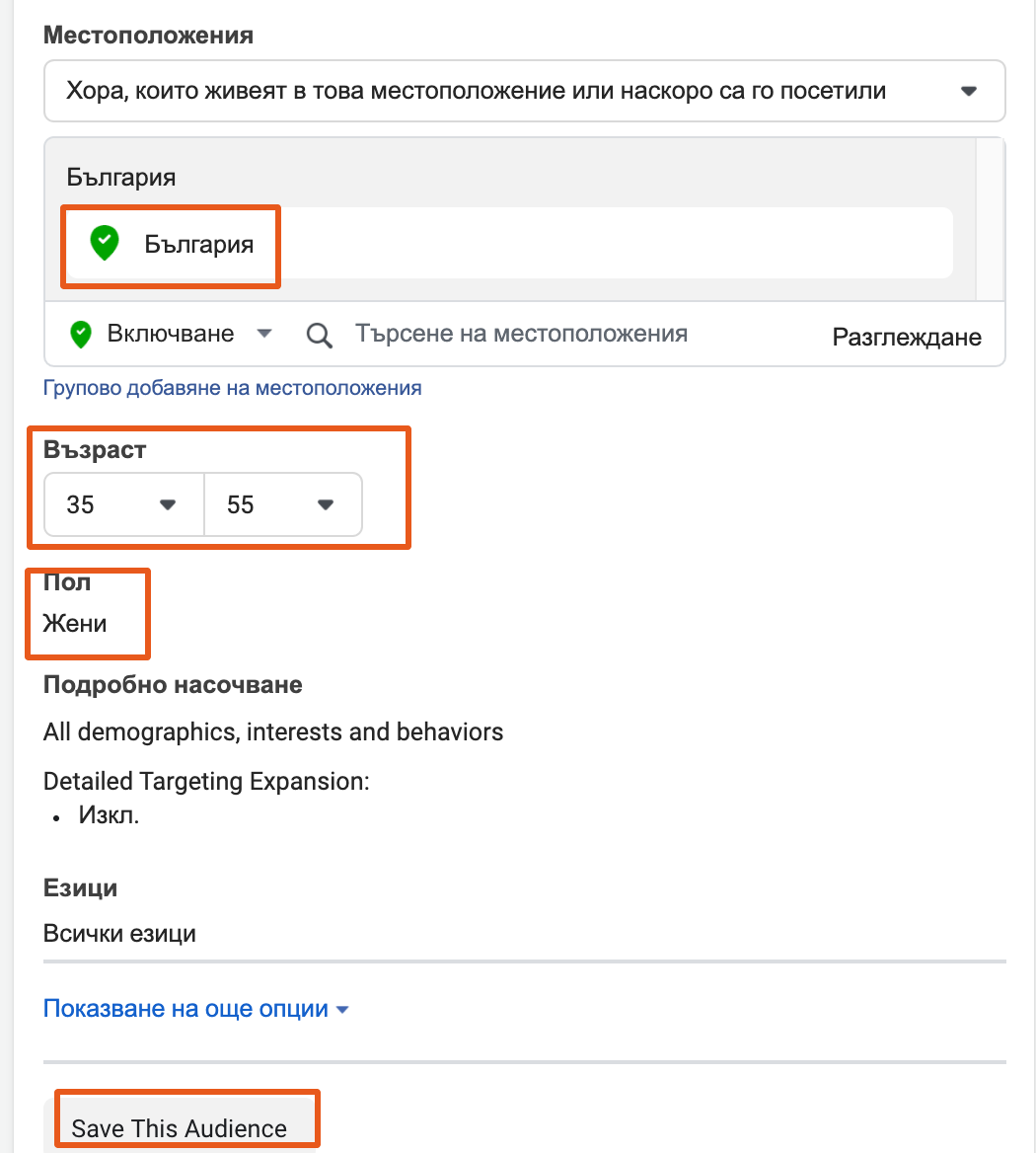 местоположения, Facebook audience