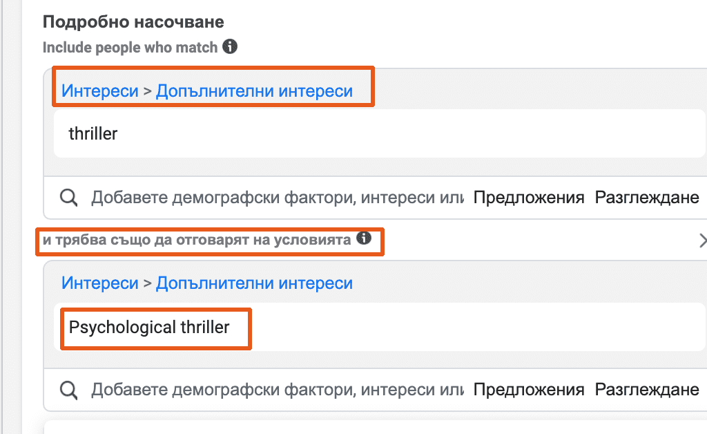 интереси, аудитория по интереси
