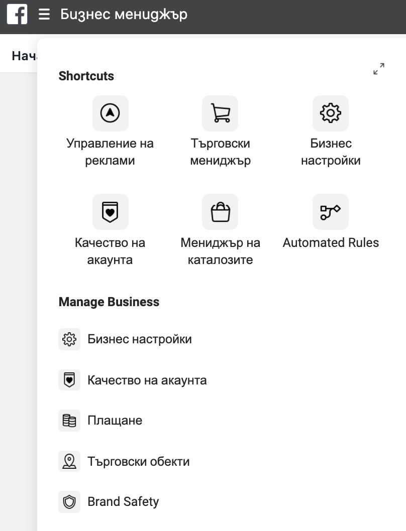 бизнес мениджър фейсбук