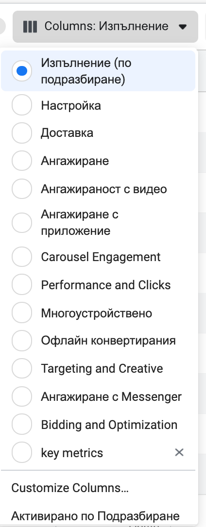 columns facebook ads, добавяне на колони във фейсбук адс