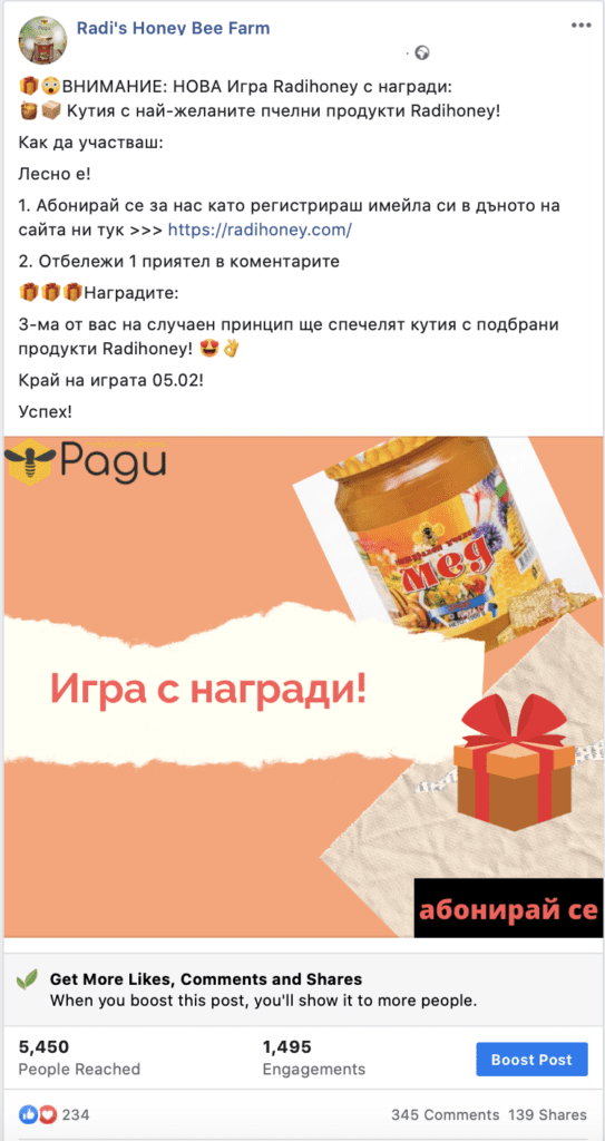игри с награди в страницата на radihoney