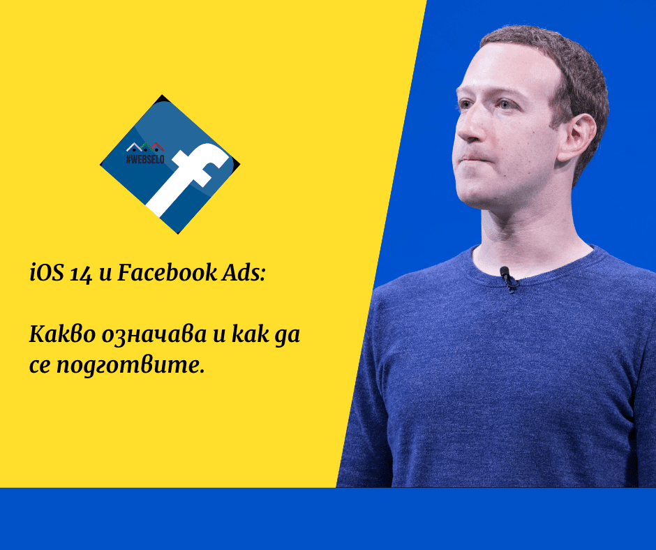 Update: iOS 14 и Facebook Ads