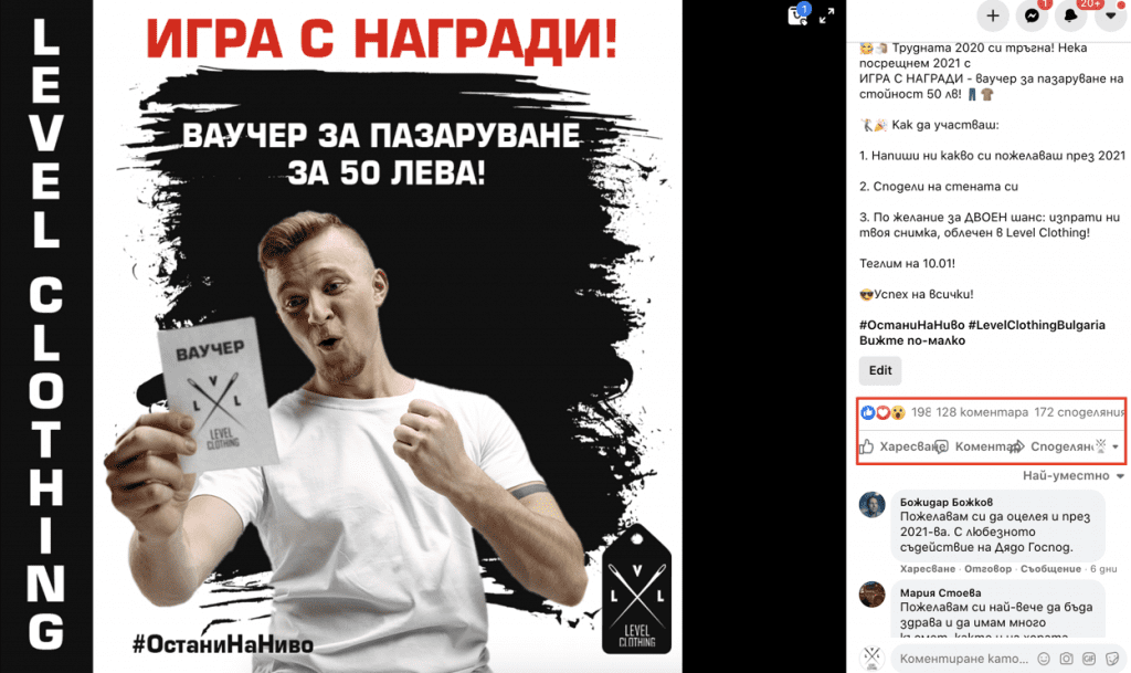Игра с награди във Facebook на Level Clothing, в която можеш да спечелиш 50лв. и мъж в бяла блуза, който държи ваучер на съответния магазин.