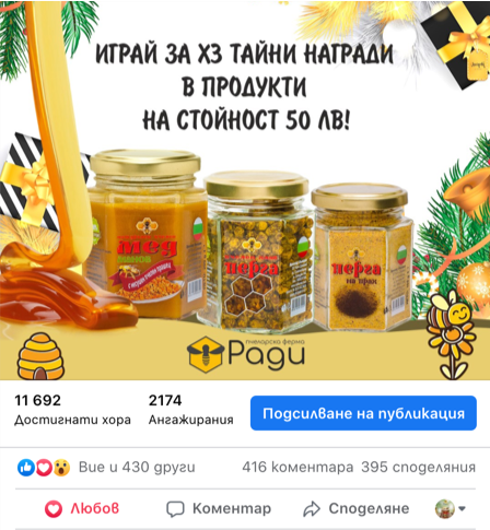 предголедна игра с награди на radihoney