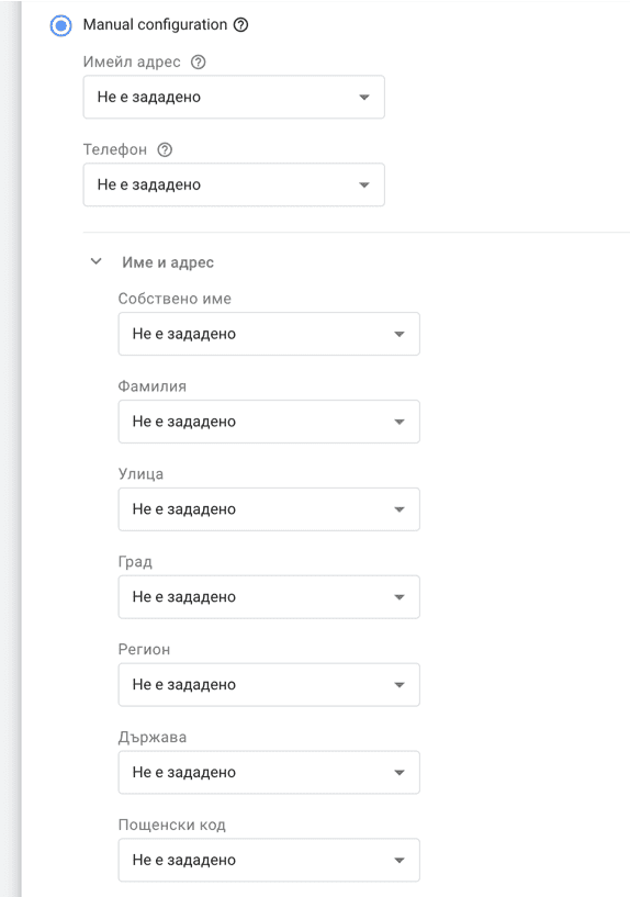 Google Tag Manager Enhanced Conversions Manual Configuration