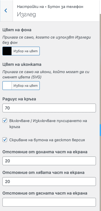Втори панел на Webselo PhoneTrack