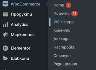 Админ панел на Webselo Helppo