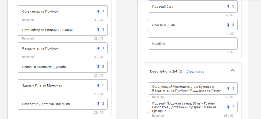 Фиксиране на заглавия и описания в Responsive search ad