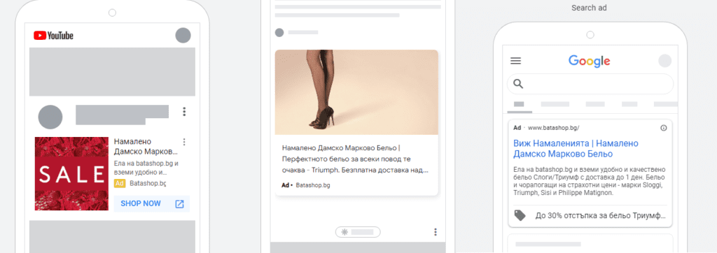 Пример за реклама в Youtube, Discover и Search на Performance Max