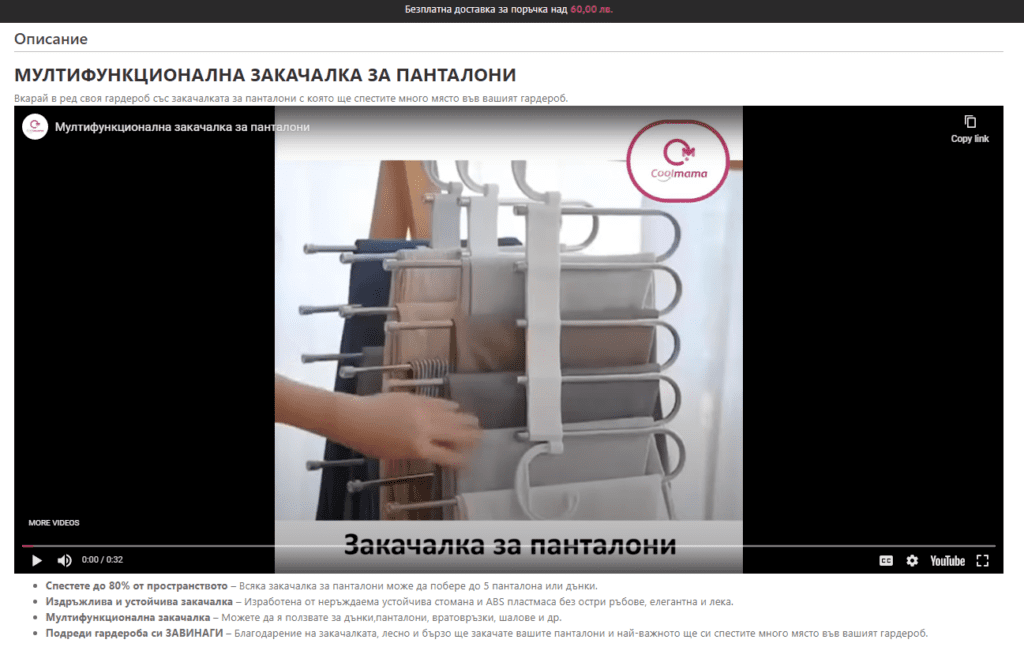 Видео на продукт от онлайн магазин