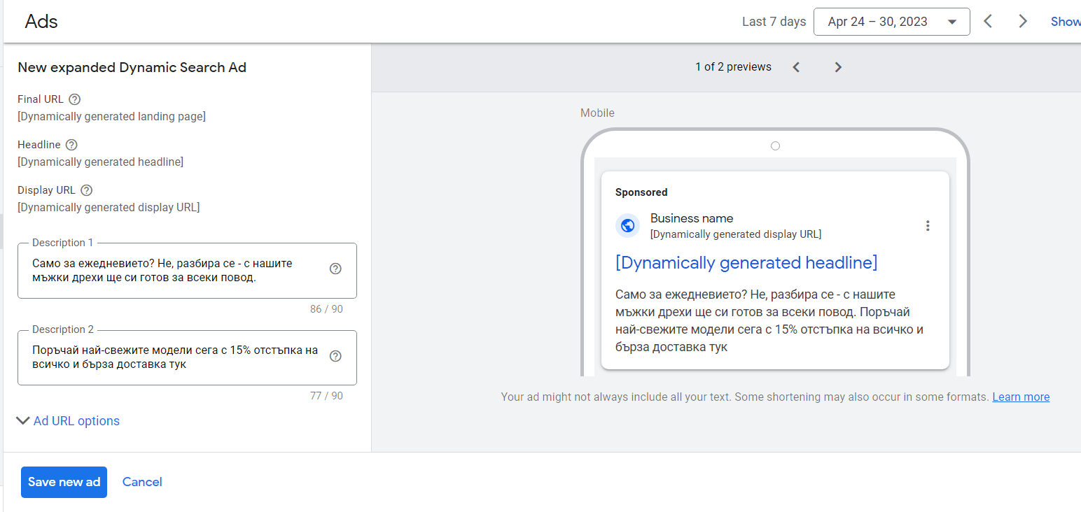 Пример за Dynamic Search Ad