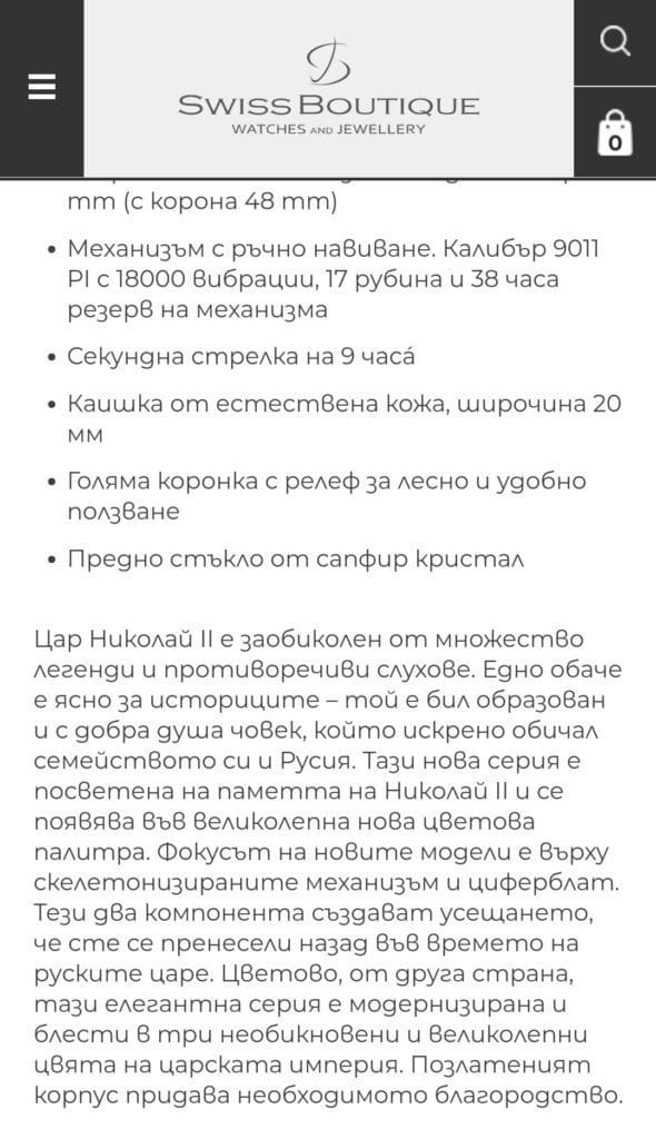 Разказване на история, свързана с продукт, който се предлага в онлайн магазин