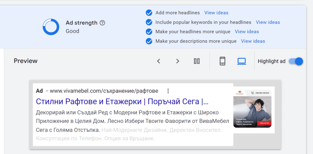 Responsive Search Ad в гугъл адс