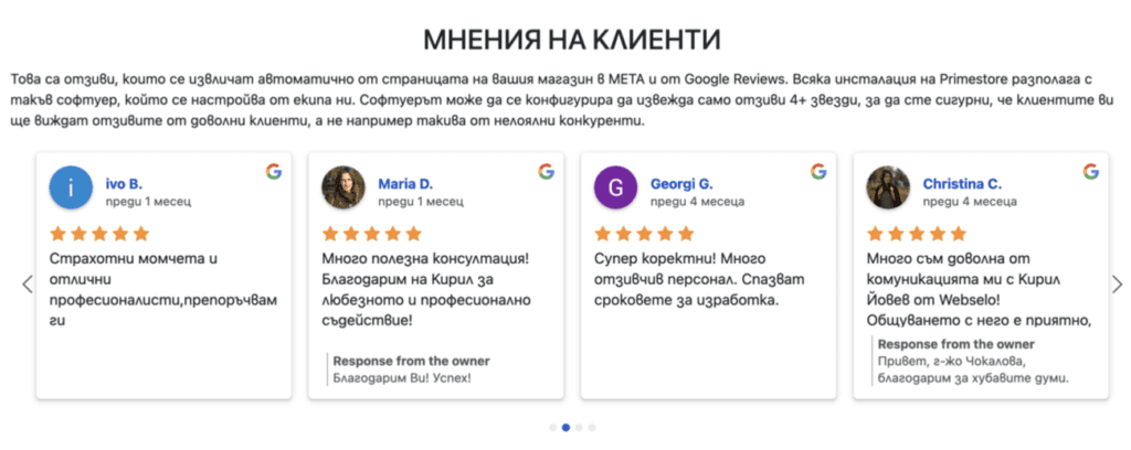 Ревюта на клиенти в primestore.bg