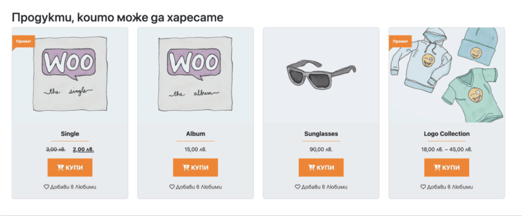 Продукти, които можете да си харесате от онлайн магазина
