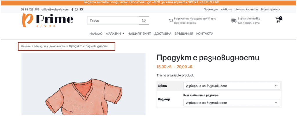 Продуктови разновидности в онлайн магазин