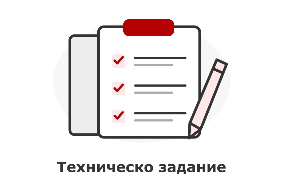 Изготвяне на техническо задание за сайт и онлайн магазин